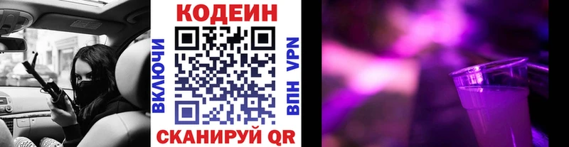 Кодеин напиток Lean (лин) Дегтярск